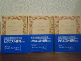 サミュエル・ヂョンスン伝　上中下　全３冊セット