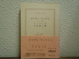 オリヴァ・ツィスト