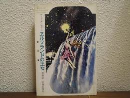 エルフランドの王女