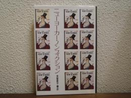 ニューヨーカー・ノンフィクション