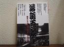 落語百景 : 噺家たちが生きた街、愛した街を歩く