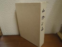 山際正道（元日本銀行総裁）