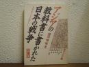 教科書に書かれなかった戦争　part 7　東アジア編