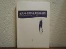植民地教育の支配責任を問う