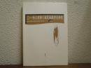三・一独立運動と植民地教育史研究　植民地教育史研究年報12