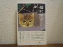 猫に学ぶ : いかに良く生きるか