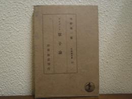 ライプニツ 単子論