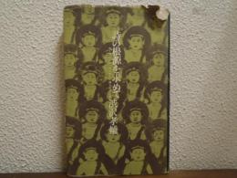 詩の根源を求めて : ボードレール・ランボー・朔太郎その他