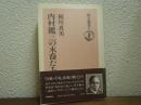 内村鑑三の末裔たち