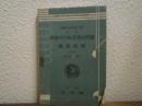 新算術代数　続巻　補充問題　模範精解　四・五年用