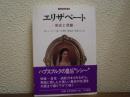 エリザベート : 栄光と悲劇