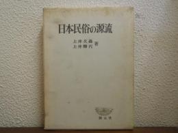 上代文学と漢文学