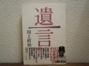 遺言