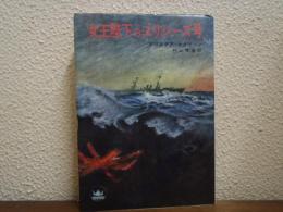 女王陛下のユリシーズ号