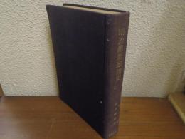 明治維新政治史 : 現代日本の誕生