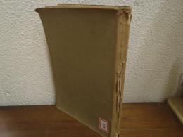 日本改造法案大綱　第三回公刊頒布本