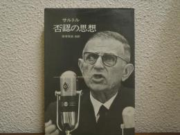 否認の思想 : '68年5月のフランスと8月のチェコ