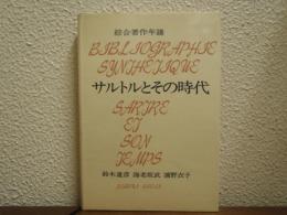 サルトルとその時代 : 綜合著作年譜