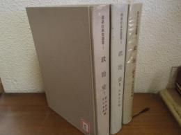 政治史　１～３　全３冊揃い