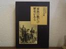 日向写真帖：家族の数だけ歴史がある