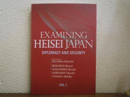 英文版　論文集　平成日本を振り返る　第１巻　外交、安全保障