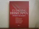 英文版　論文集　平成日本を振り返る　第１巻　外交、安全保障