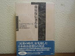 大正デモクラシーと大山郁夫