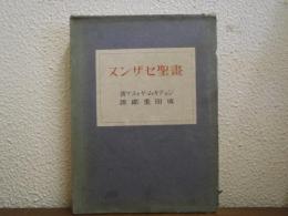 画聖セザンヌ : その生涯・その言葉