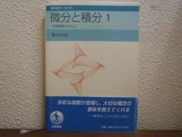 微分と積分