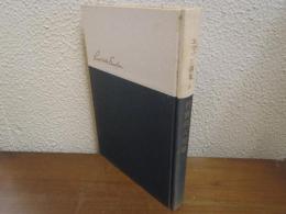 エマソン選集　第６　代表的人間像