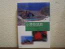 小笠原諸島 : アジア太平洋から見た環境文化