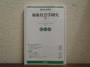 福祉社会学研究　７
