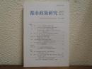 都市政策研究　第２号　2008年