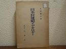 日本封建制イデオロギー