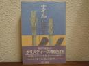 ナイルに死す