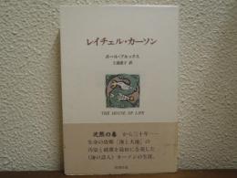 レイチェル・カーソン