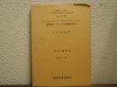 ロールシャッハ・インクブロットの刺激価についての実験的研究