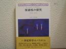 複雑性の探究