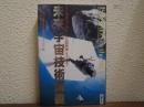 未来宇宙技術講義 : 火星地球化計画から恒星間移動システムまで
