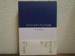 ポスト・モダニズムの幻影
