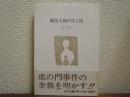 難波大助の生と死