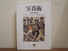 写真術 : 21人の巨匠