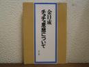 チュチェ思想について