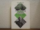 ユングをめぐる女性たち