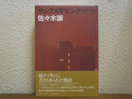 サンクスギビング・ママ(SWITCH LIBRARY)