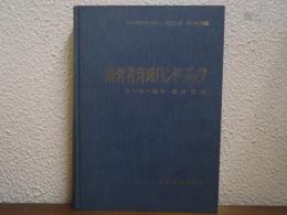 経営者育成ハンドブック