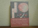 浅野内匠頭刃傷の秘密 : 精神科医の見た赤穂事件