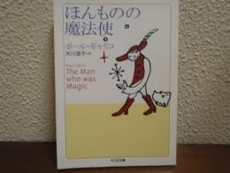 ほんものの魔法使