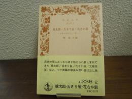 日本の昔ばなし