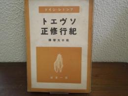ソヴェト紀行修正